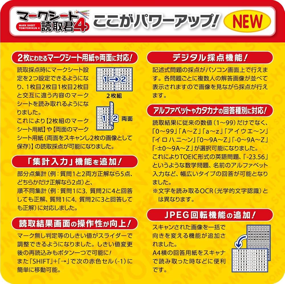 マグノリア マークシート読取君 4 MARK-04 マークシート読取君4 : 専用機、専用紙が不要な低価格